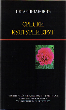 Српски културни круг 1900–1918.