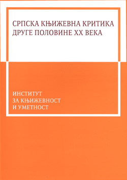 Српска књижевна критика друге половине XX века. Типолошка проучавања