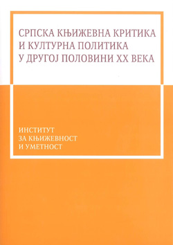 Српска књижевна критика и културна политика у другој половини XX века. Тематско-проблемски зборник радова